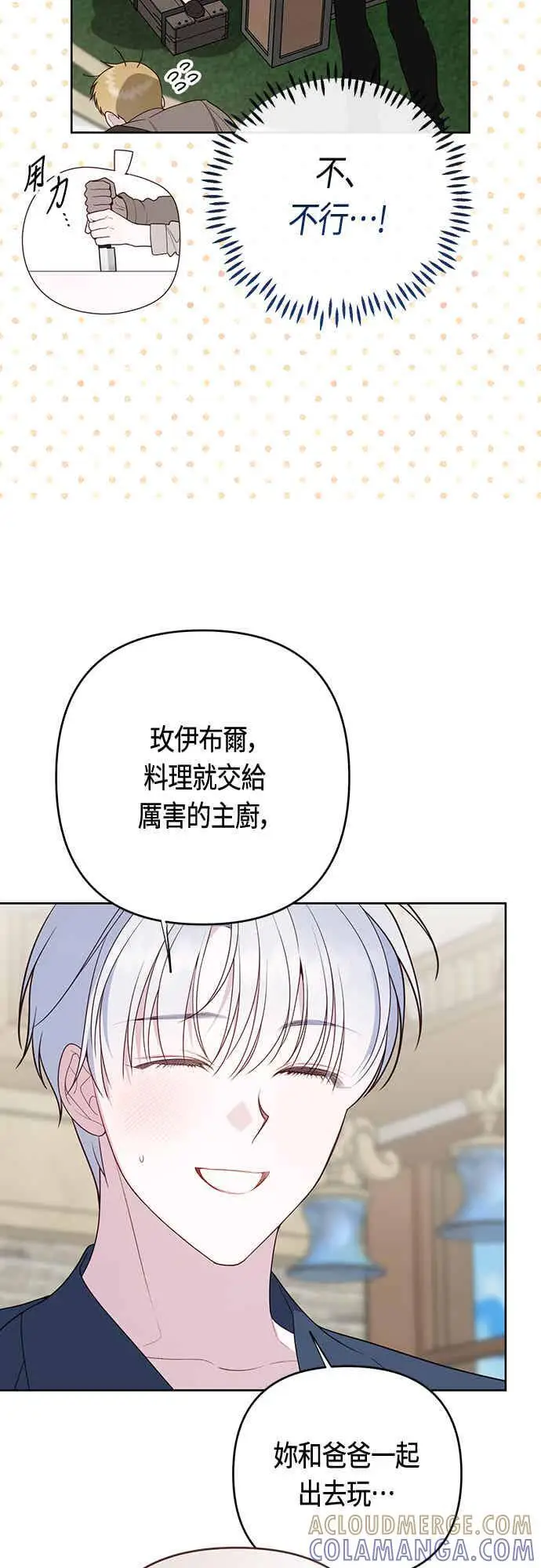 《宝贝暴君》第122话 拿刀的玫伊布尔图19