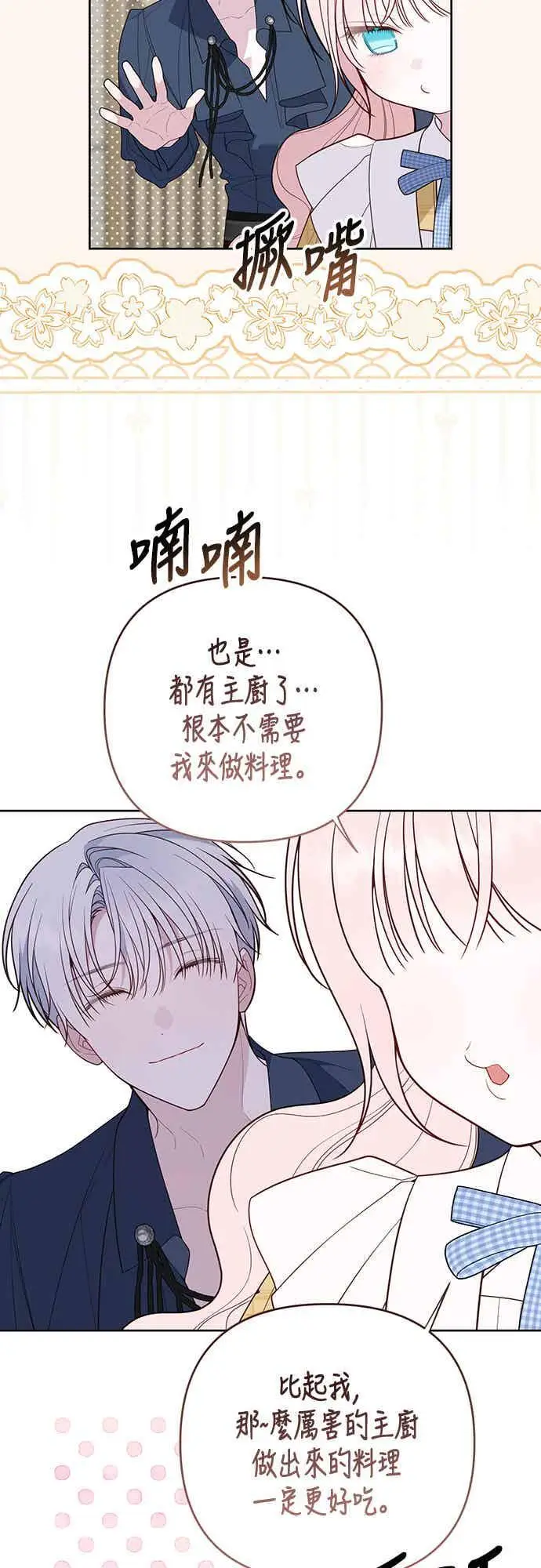 《宝贝暴君》第122话 拿刀的玫伊布尔图21