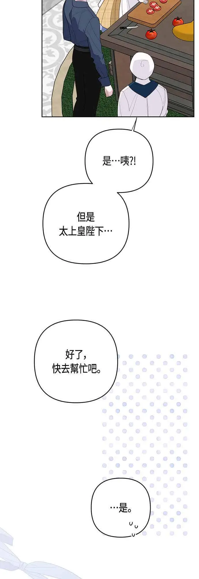 《宝贝暴君》第122话 拿刀的玫伊布尔图24