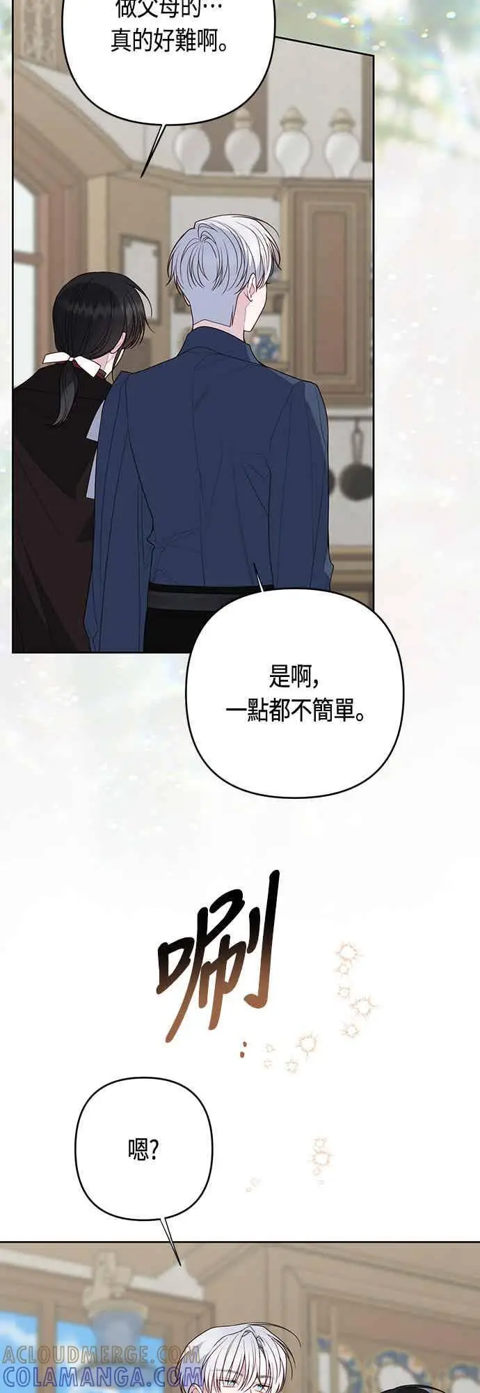 《宝贝暴君》第122话 拿刀的玫伊布尔图31