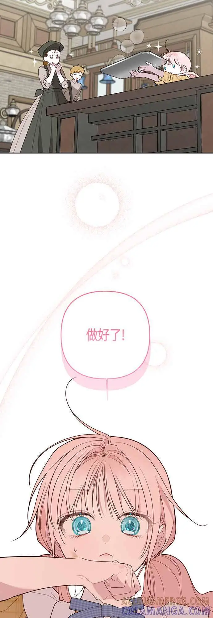 《宝贝暴君》第122话 拿刀的玫伊布尔图37