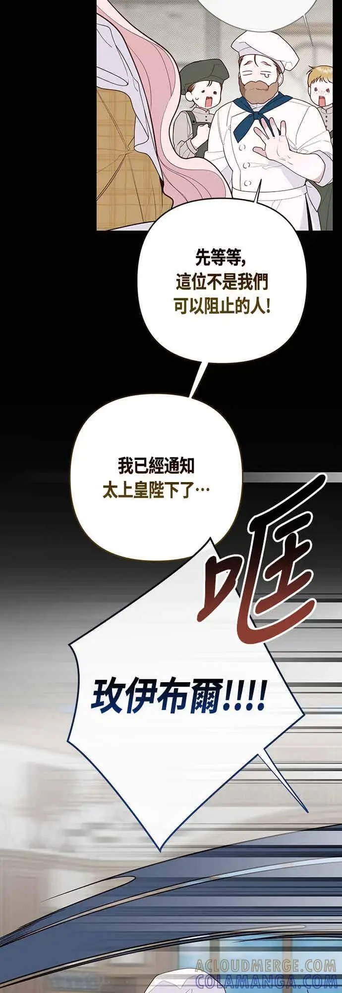 《宝贝暴君》第122话 拿刀的玫伊布尔图4