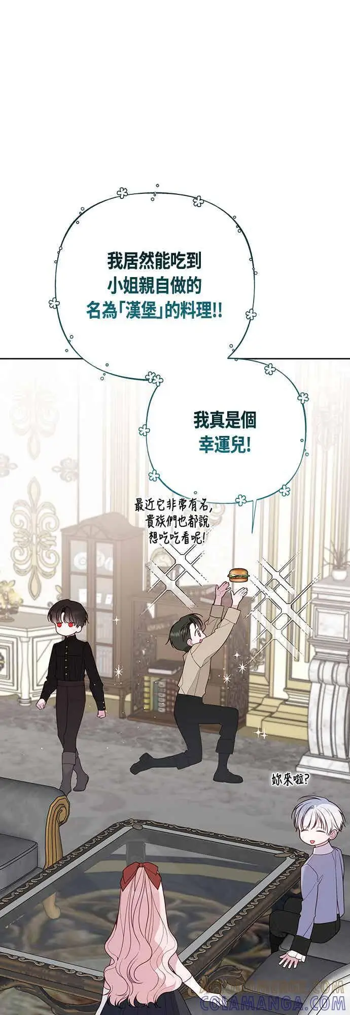 《宝贝暴君》第122话 拿刀的玫伊布尔图55