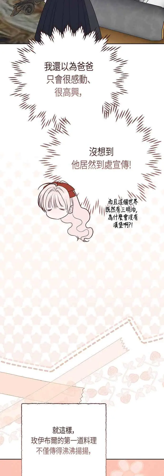《宝贝暴君》第122话 拿刀的玫伊布尔图56
