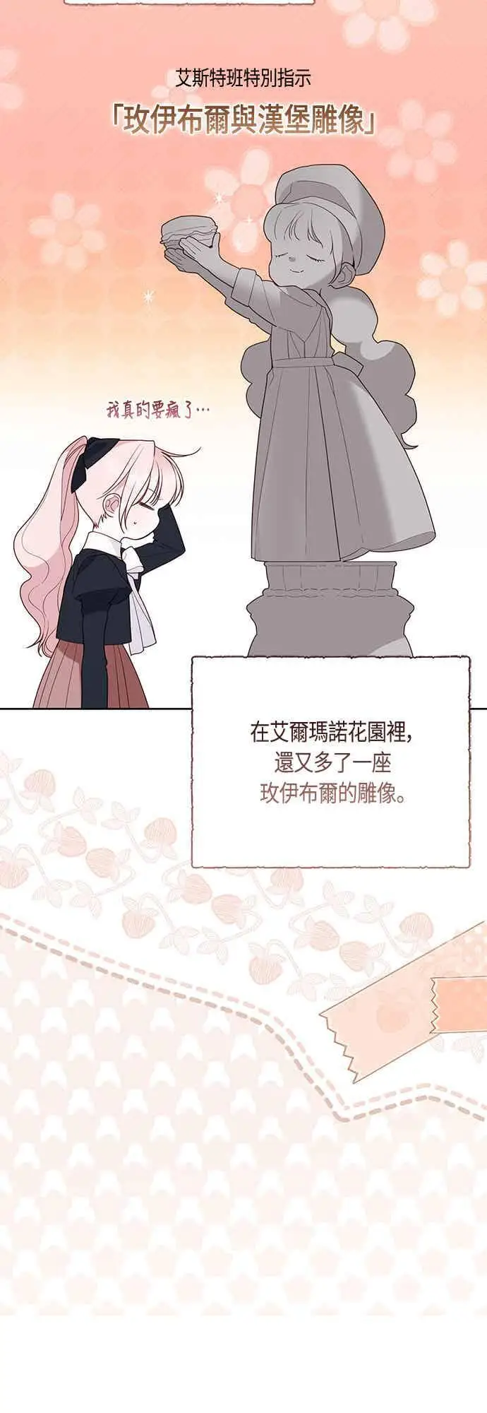 《宝贝暴君》第122话 拿刀的玫伊布尔图57