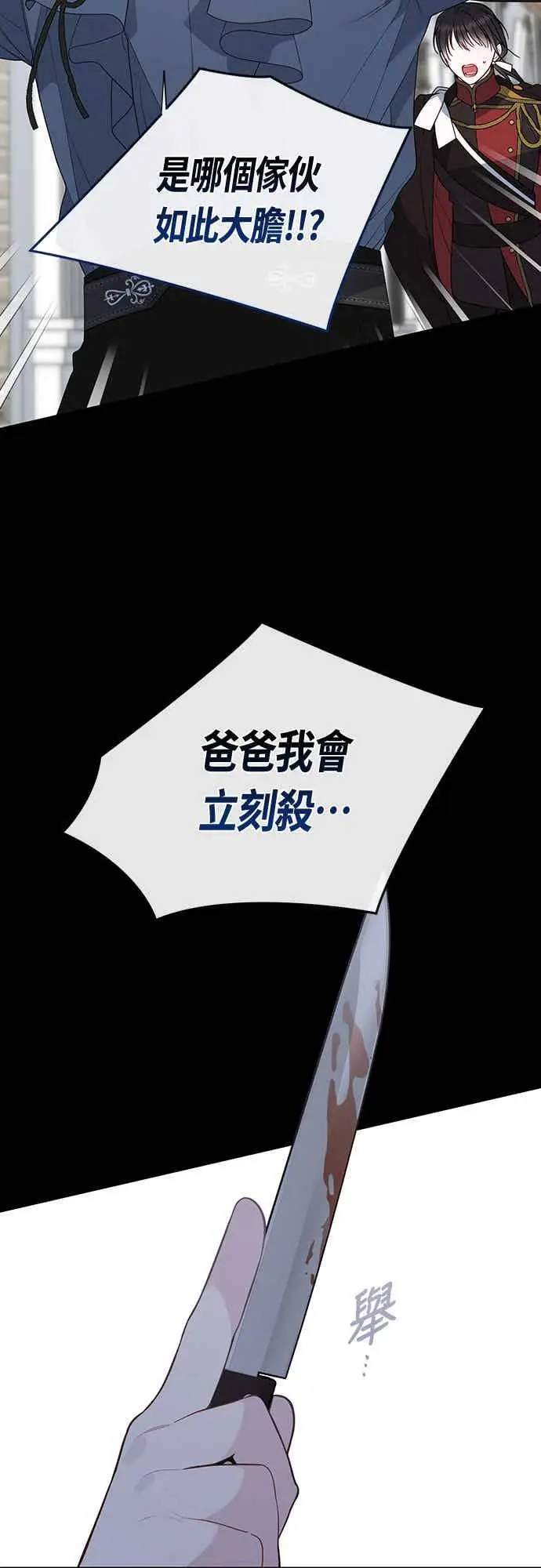 《宝贝暴君》第122话 拿刀的玫伊布尔图6
