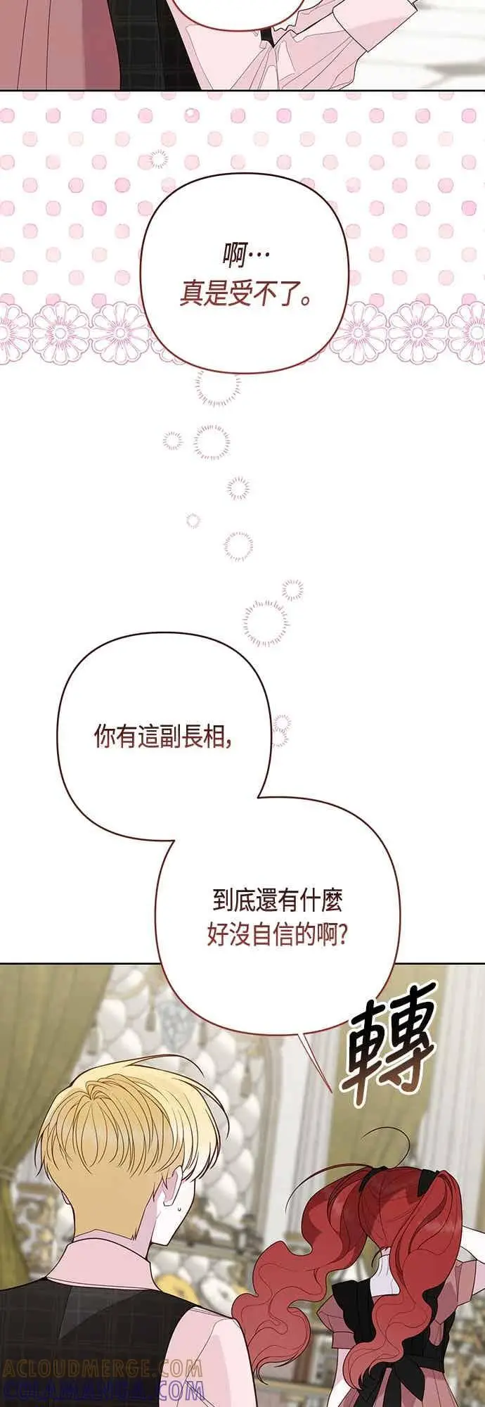 《宝贝暴君》第123话 艾蜜莉的计画图10