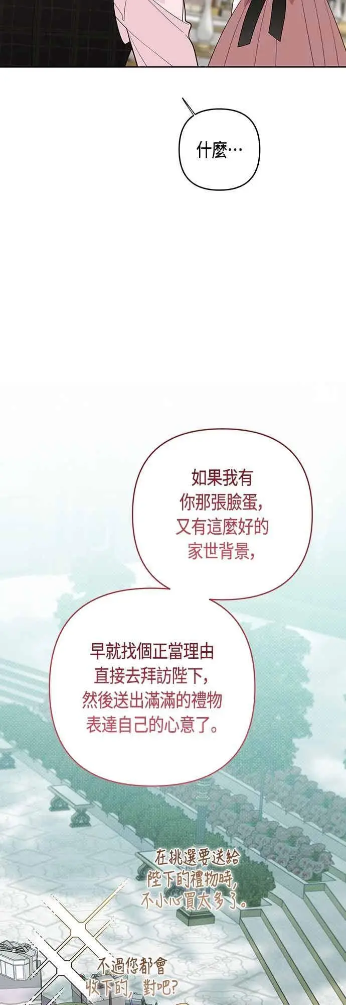 《宝贝暴君》第123话 艾蜜莉的计画图11