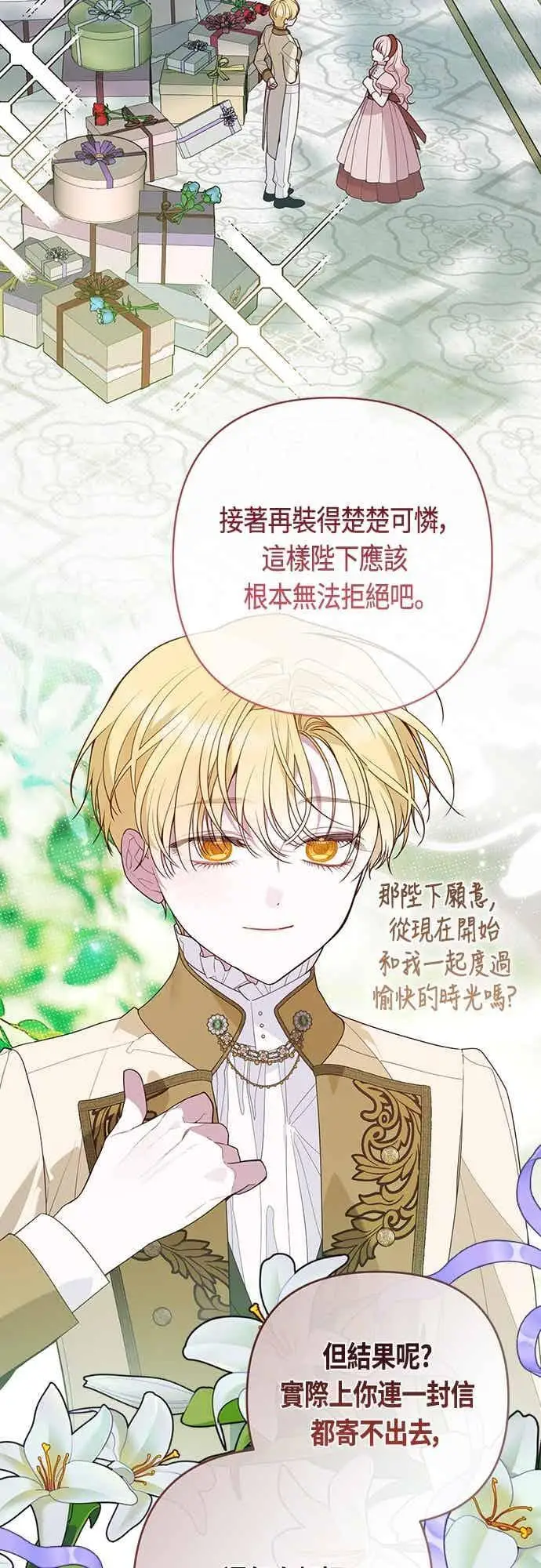 《宝贝暴君》第123话 艾蜜莉的计画图12
