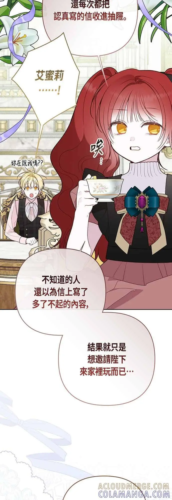 《宝贝暴君》第123话 艾蜜莉的计画图13