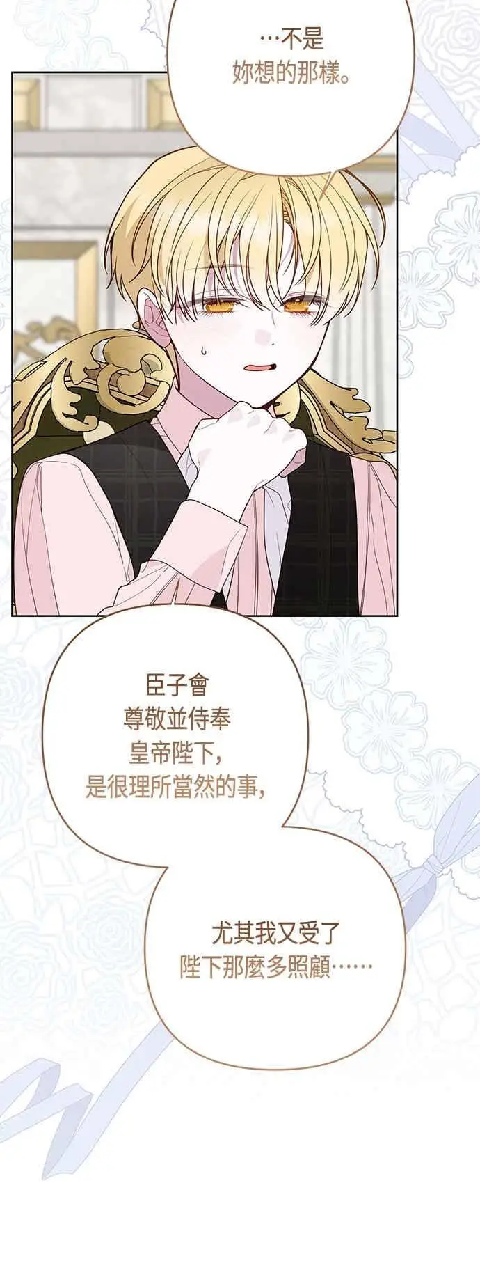 《宝贝暴君》第123话 艾蜜莉的计画图14