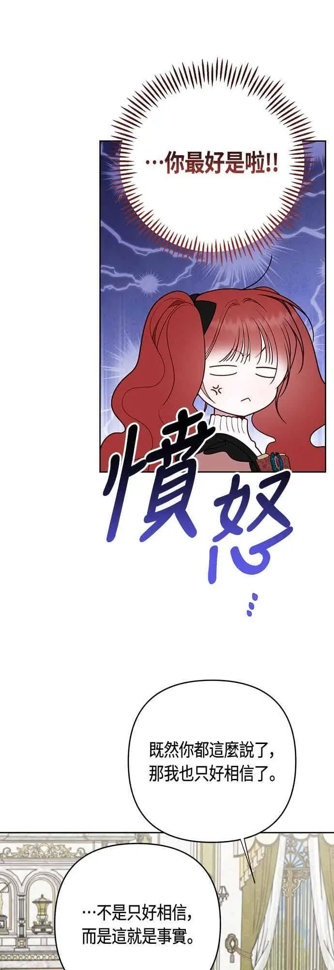 《宝贝暴君》第123话 艾蜜莉的计画图15