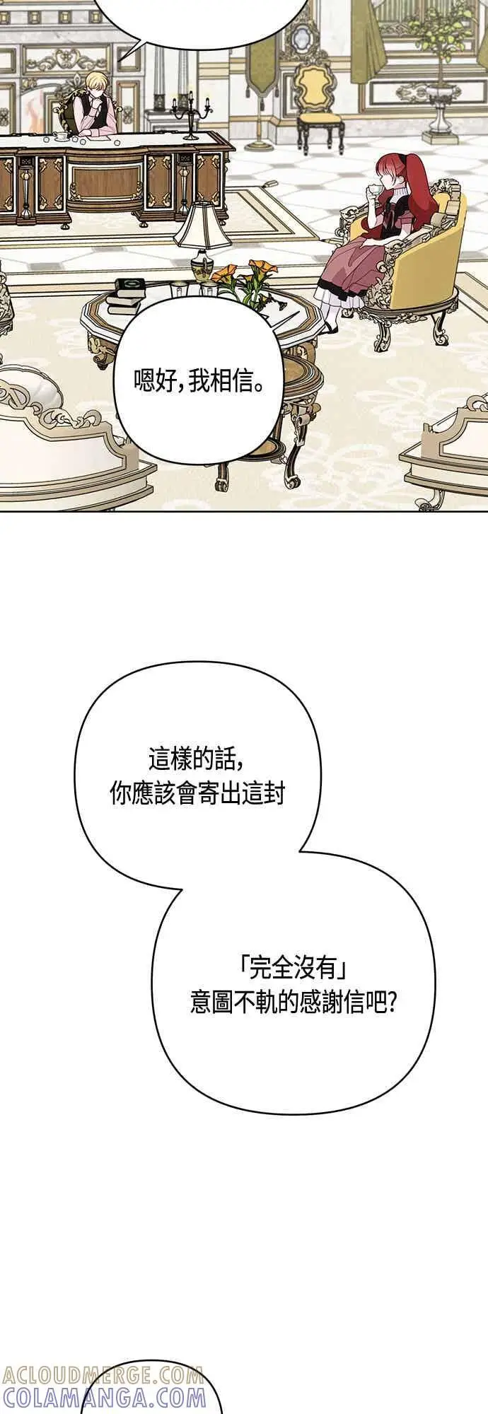 《宝贝暴君》第123话 艾蜜莉的计画图16