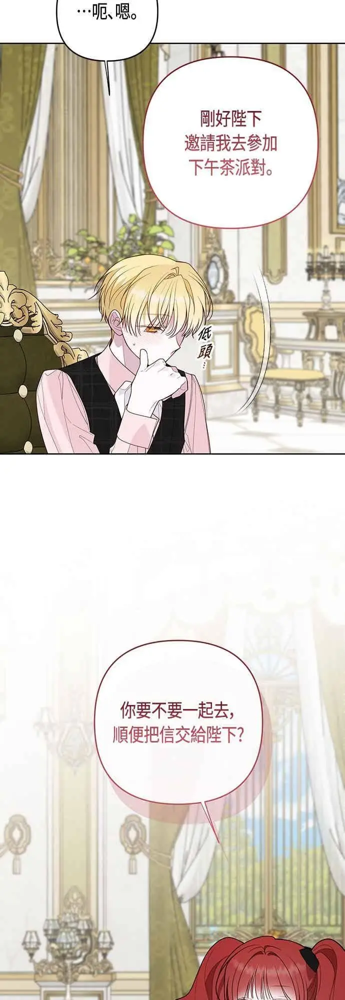 《宝贝暴君》第123话 艾蜜莉的计画图17