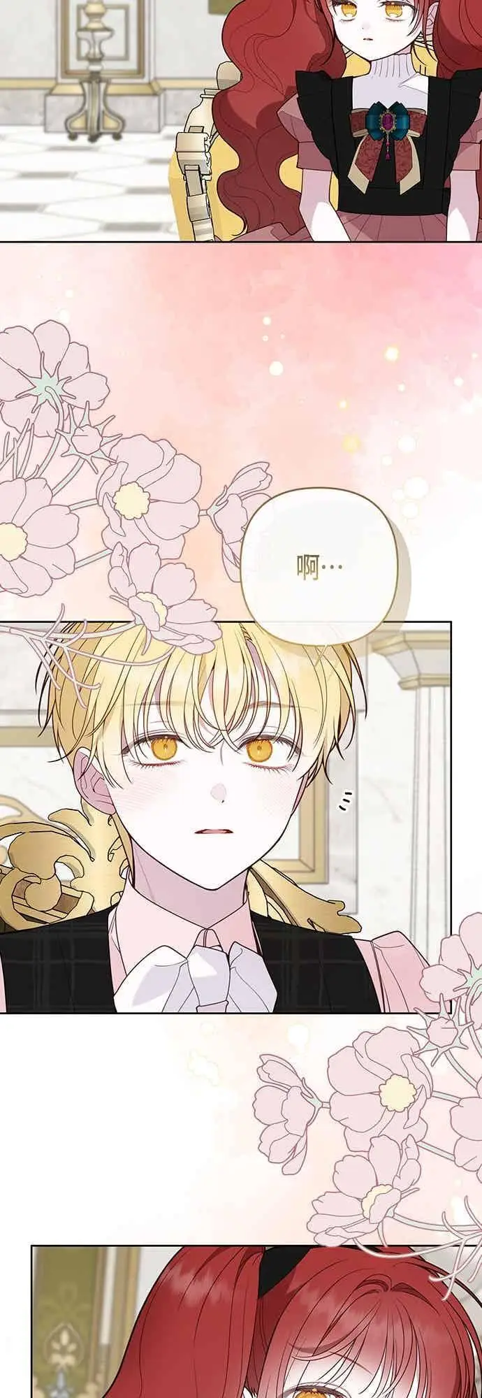《宝贝暴君》第123话 艾蜜莉的计画图18