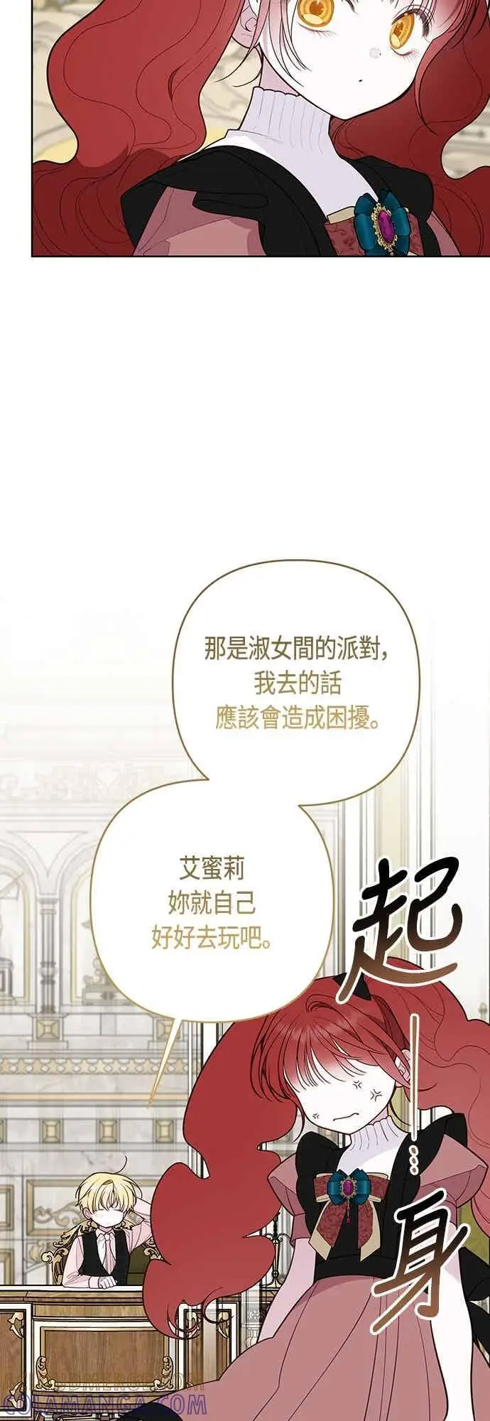 《宝贝暴君》第123话 艾蜜莉的计画图19