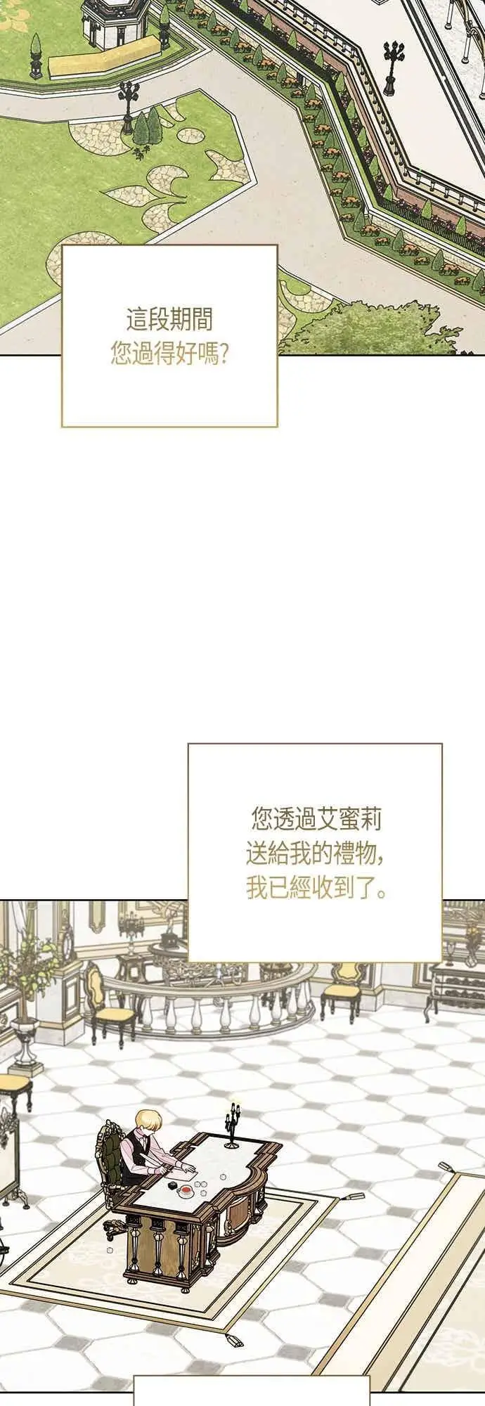 《宝贝暴君》第123话 艾蜜莉的计画图2