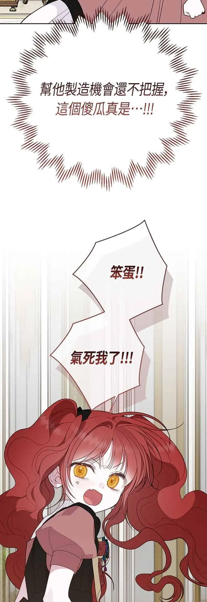《宝贝暴君》第123话 艾蜜莉的计画图20