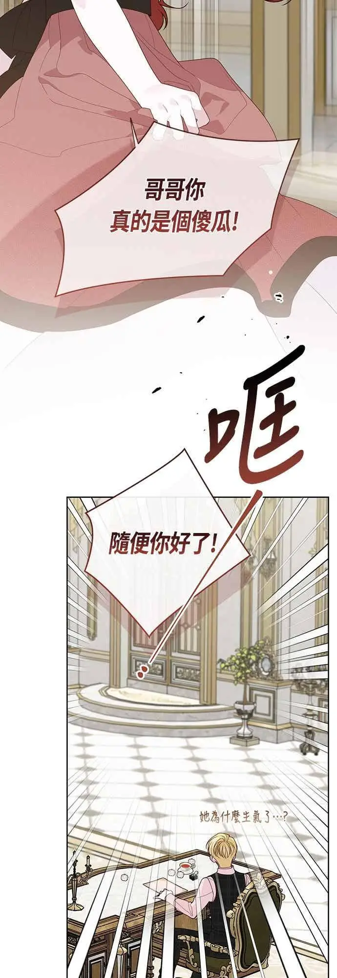 《宝贝暴君》第123话 艾蜜莉的计画图21