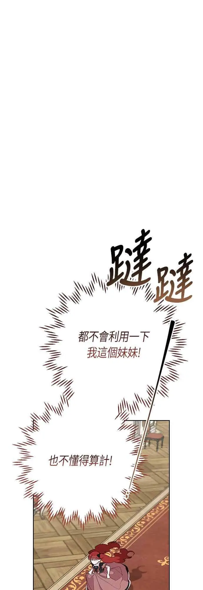 《宝贝暴君》第123话 艾蜜莉的计画图23
