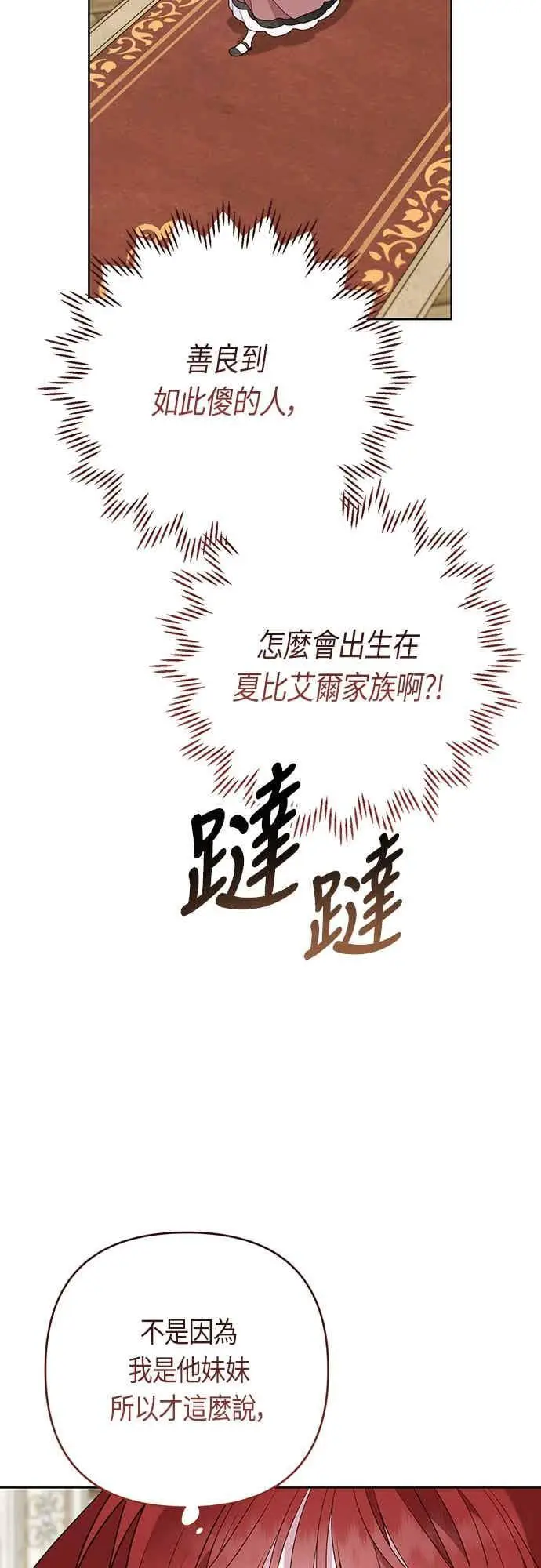 《宝贝暴君》第123话 艾蜜莉的计画图24