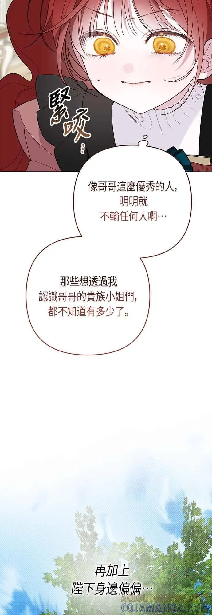 《宝贝暴君》第123话 艾蜜莉的计画图25