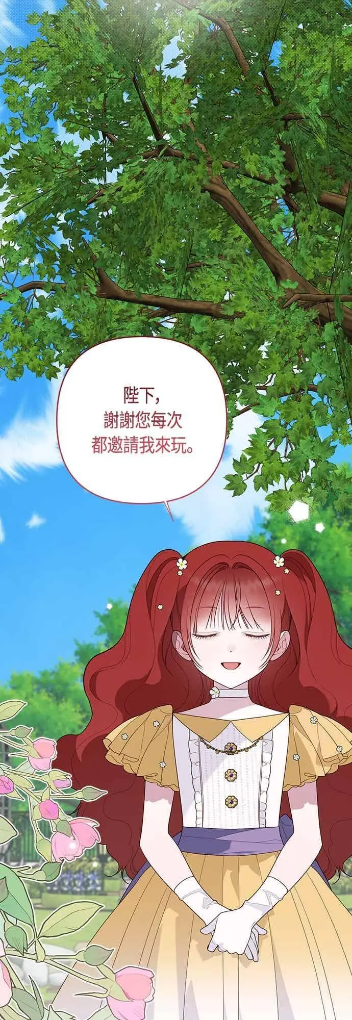 《宝贝暴君》第123话 艾蜜莉的计画图26