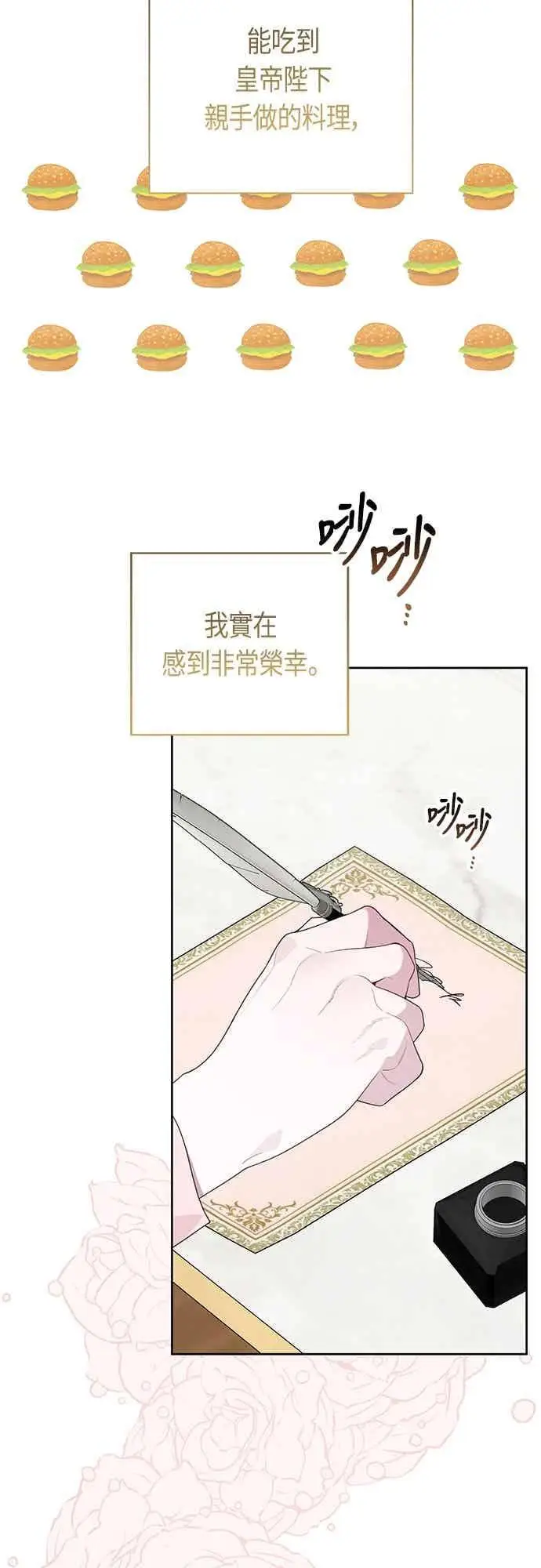 《宝贝暴君》第123话 艾蜜莉的计画图3
