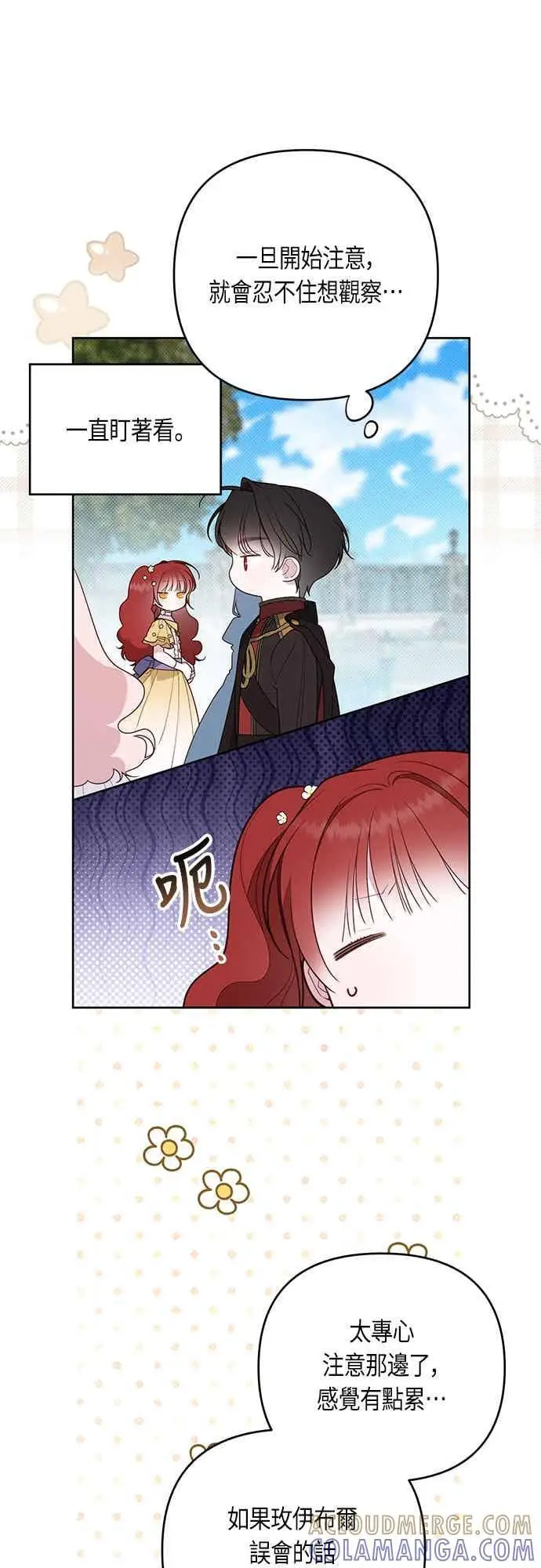 《宝贝暴君》第123话 艾蜜莉的计画图31