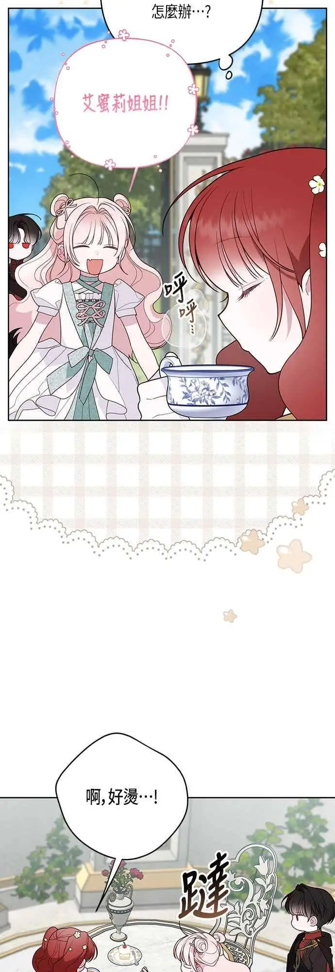 《宝贝暴君》第123话 艾蜜莉的计画图32