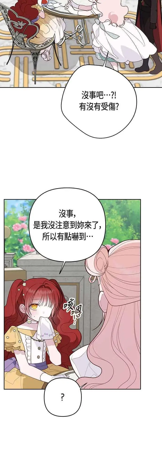《宝贝暴君》第123话 艾蜜莉的计画图33