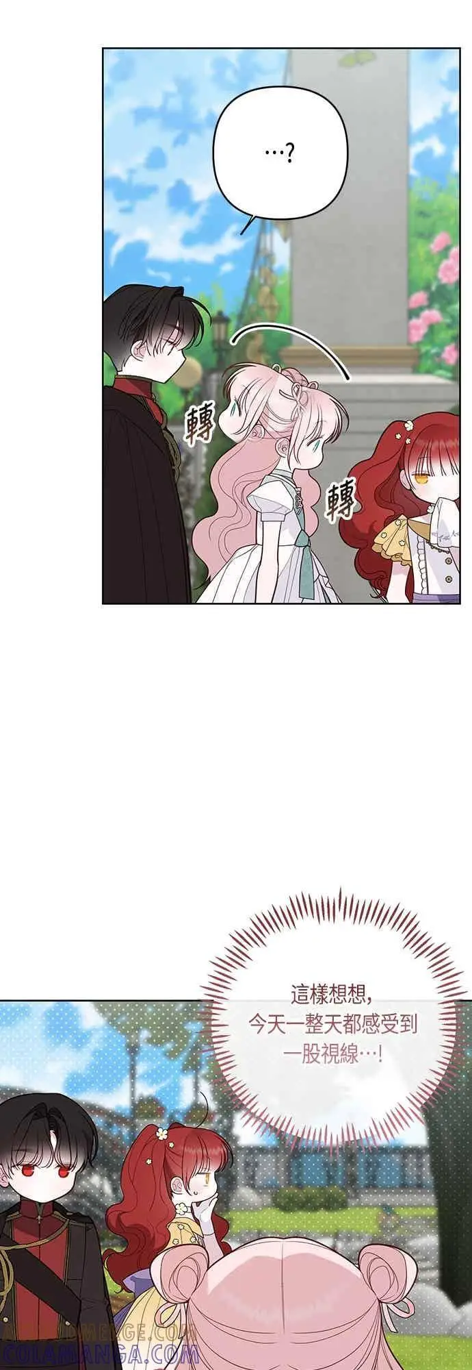 《宝贝暴君》第123话 艾蜜莉的计画图34