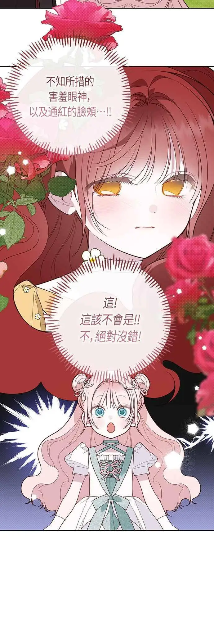 《宝贝暴君》第123话 艾蜜莉的计画图35