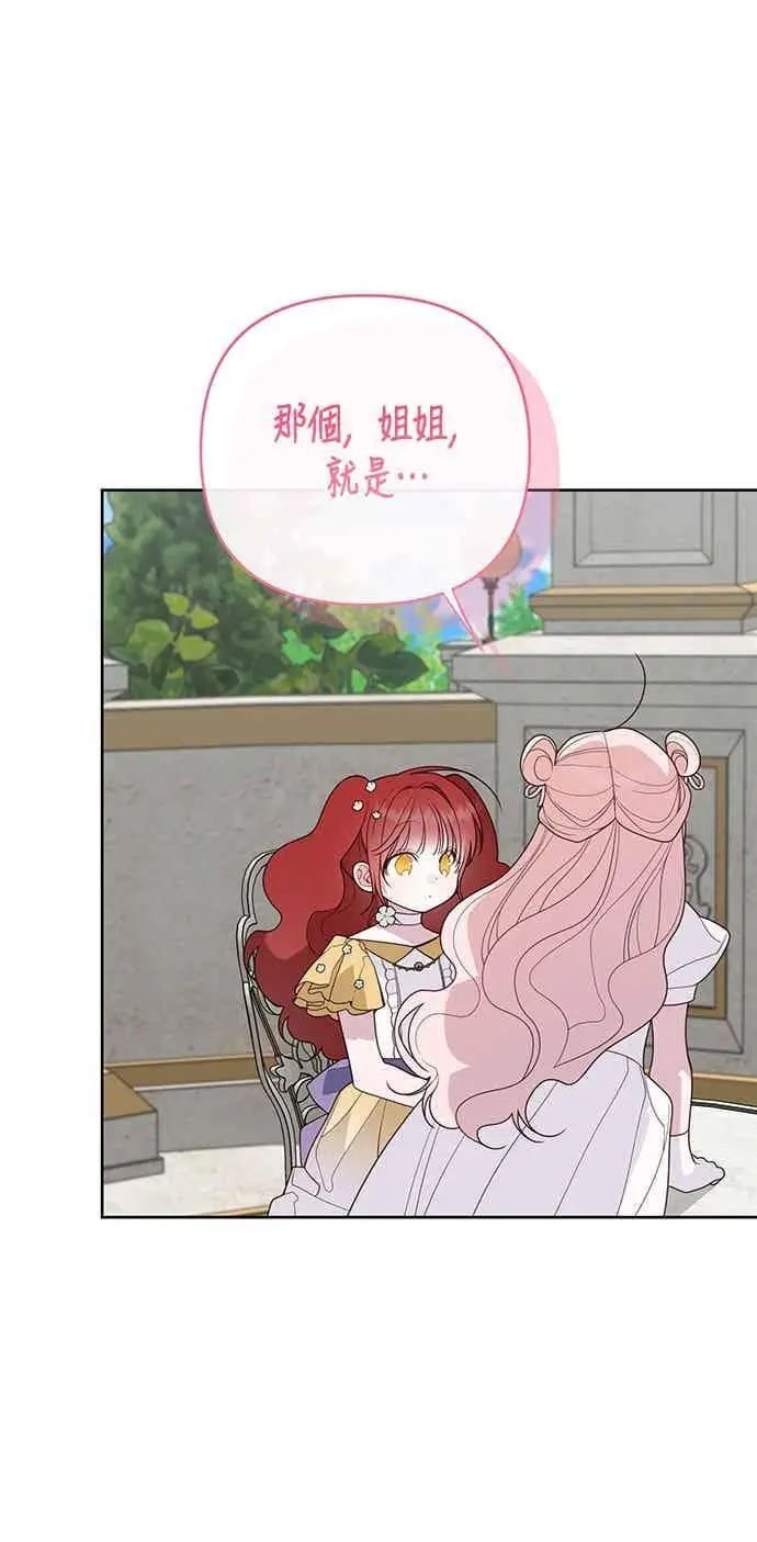 《宝贝暴君》第123话 艾蜜莉的计画图36