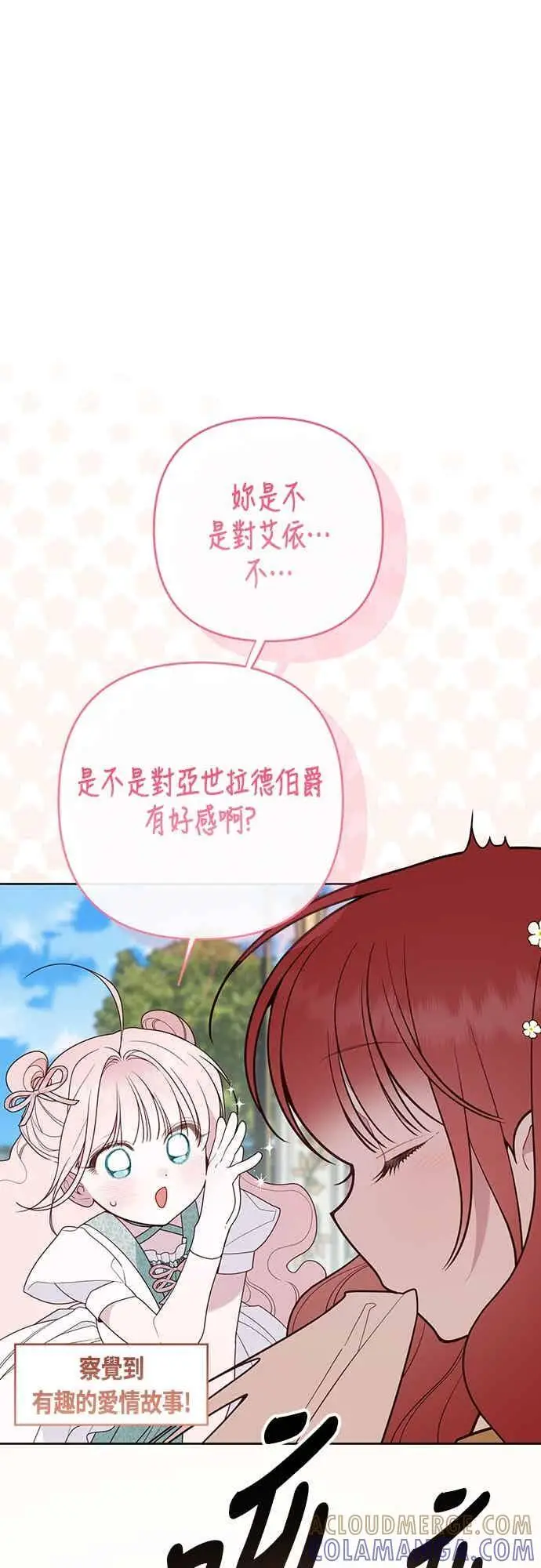 《宝贝暴君》第123话 艾蜜莉的计画图37