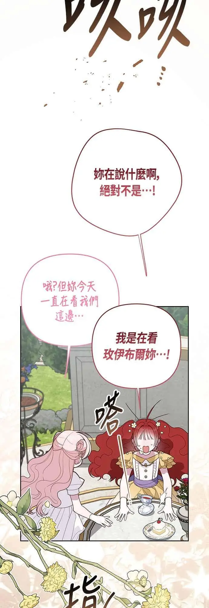 《宝贝暴君》第123话 艾蜜莉的计画图38