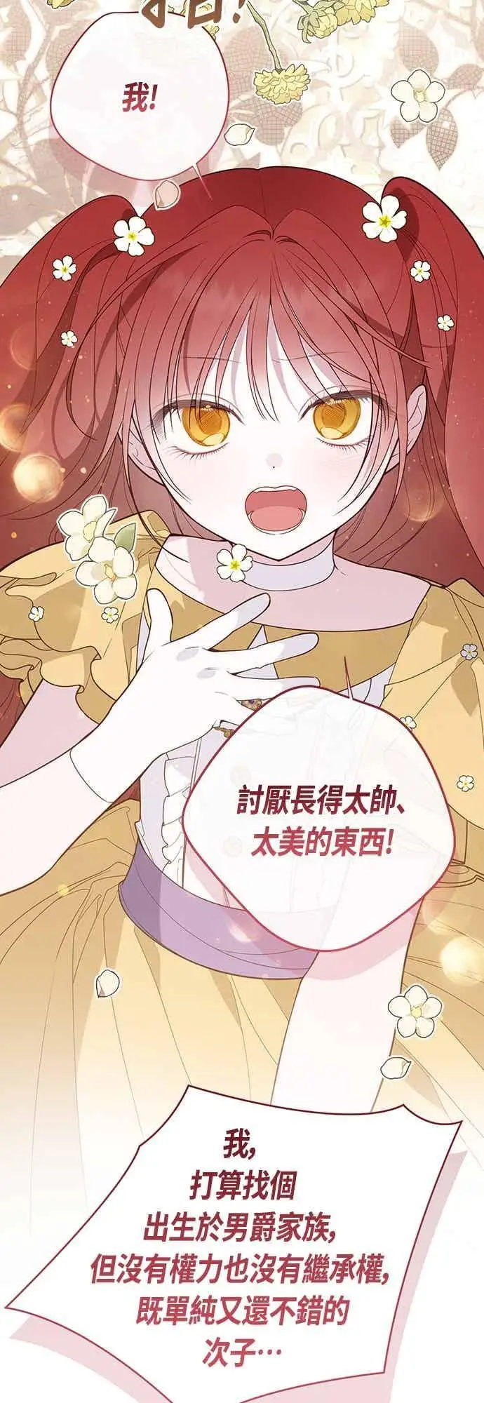 《宝贝暴君》第123话 艾蜜莉的计画图39