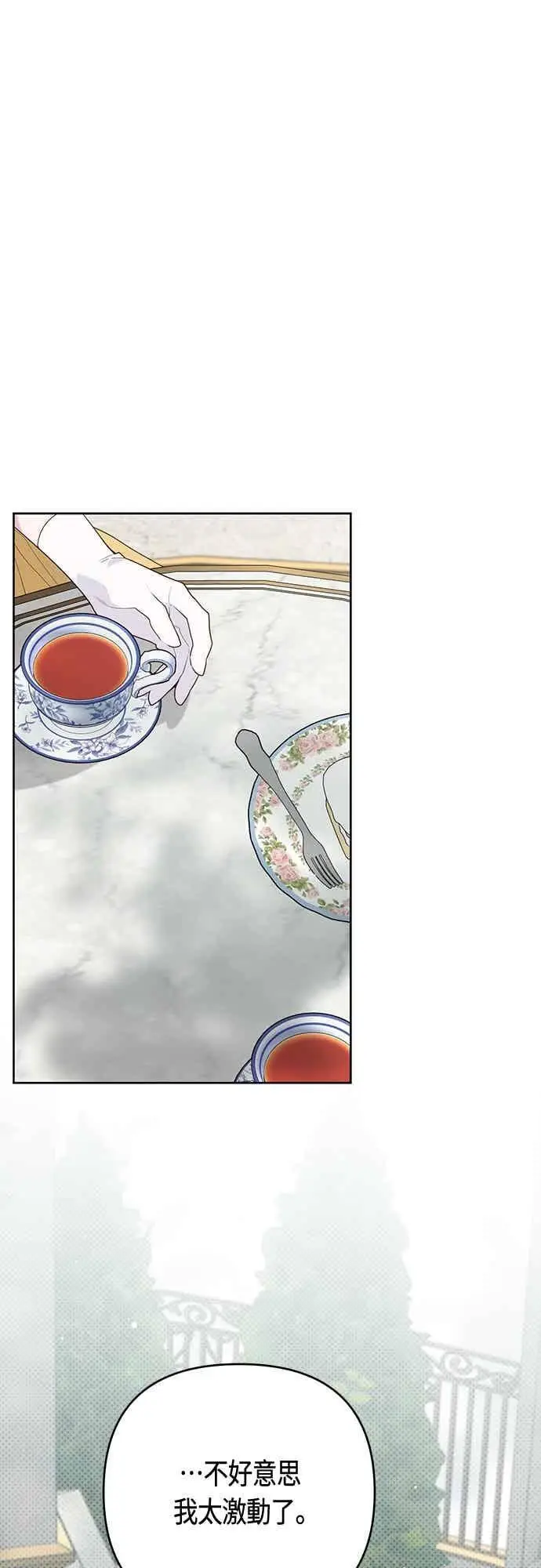 《宝贝暴君》第123话 艾蜜莉的计画图41