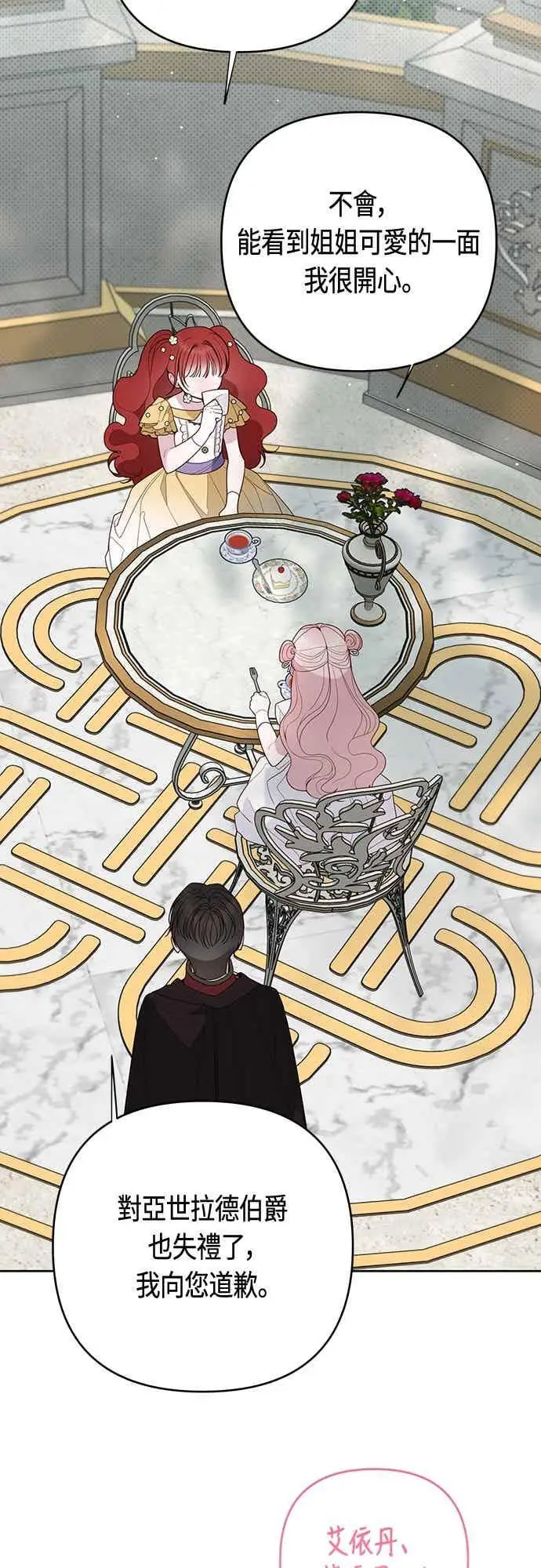 《宝贝暴君》第123话 艾蜜莉的计画图42