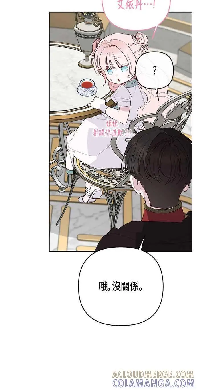 《宝贝暴君》第123话 艾蜜莉的计画图43