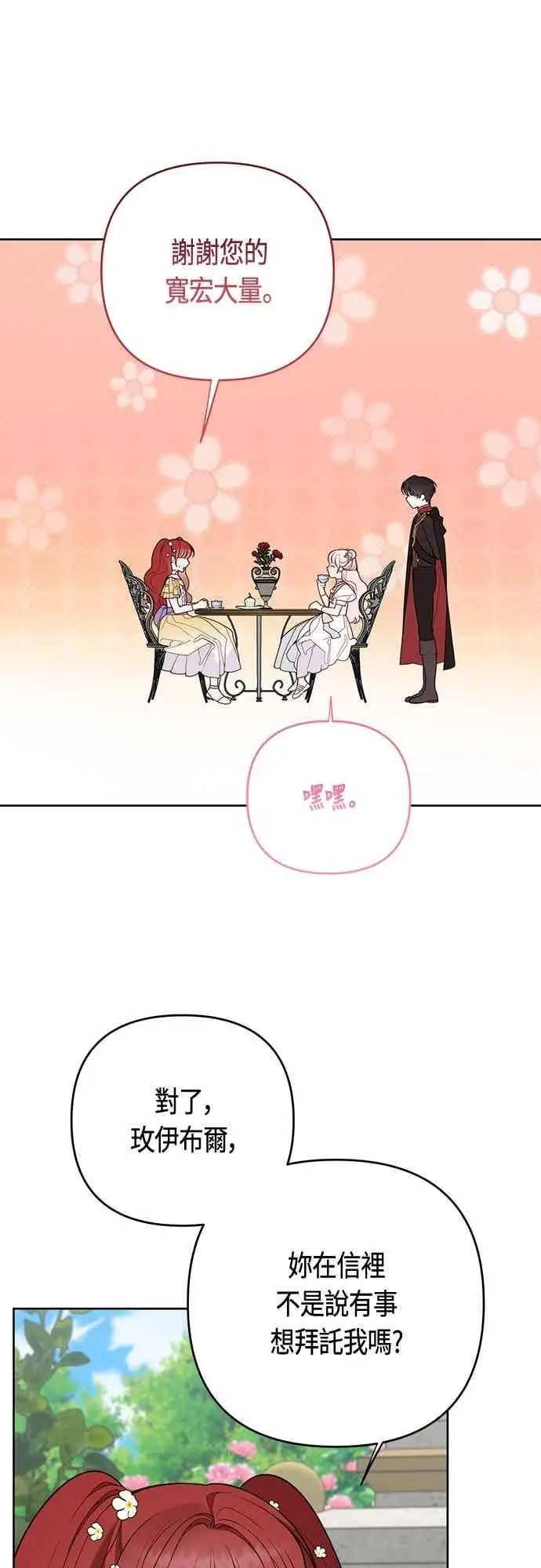 《宝贝暴君》第123话 艾蜜莉的计画图44