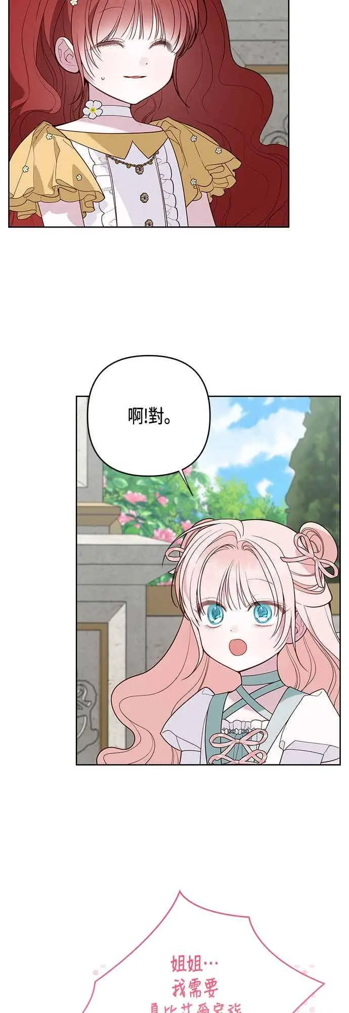 《宝贝暴君》第123话 艾蜜莉的计画图45