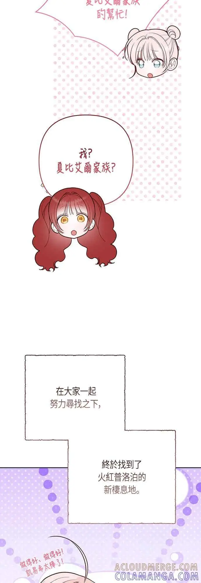 《宝贝暴君》第123话 艾蜜莉的计画图46