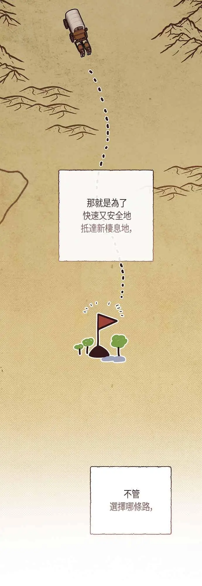 《宝贝暴君》第123话 艾蜜莉的计画图48
