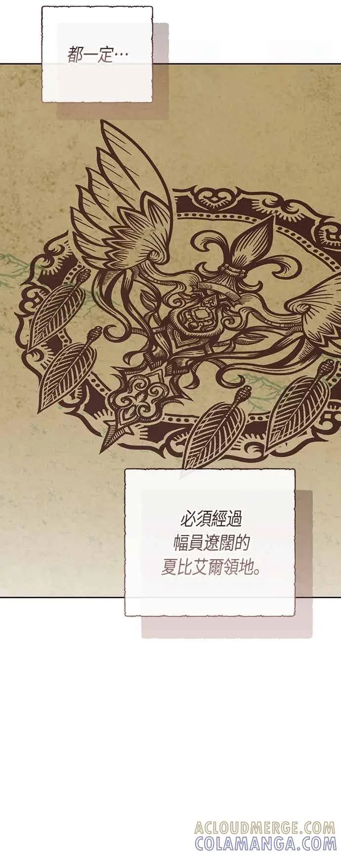 《宝贝暴君》第123话 艾蜜莉的计画图49