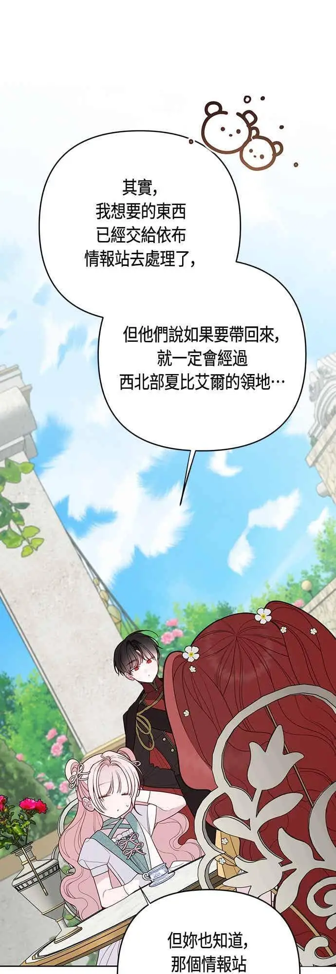 《宝贝暴君》第123话 艾蜜莉的计画图50