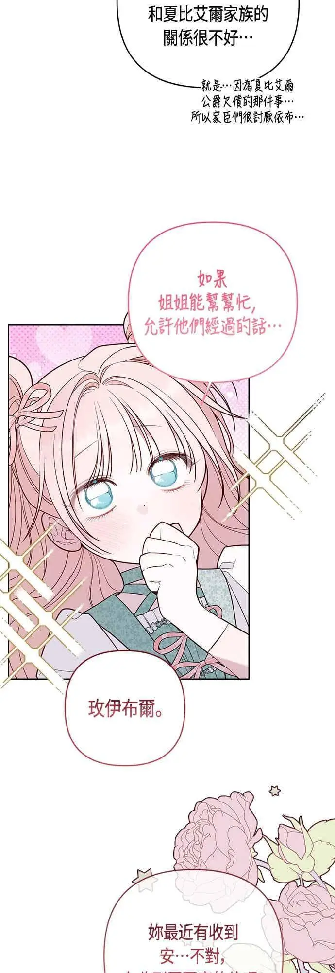 《宝贝暴君》第123话 艾蜜莉的计画图51