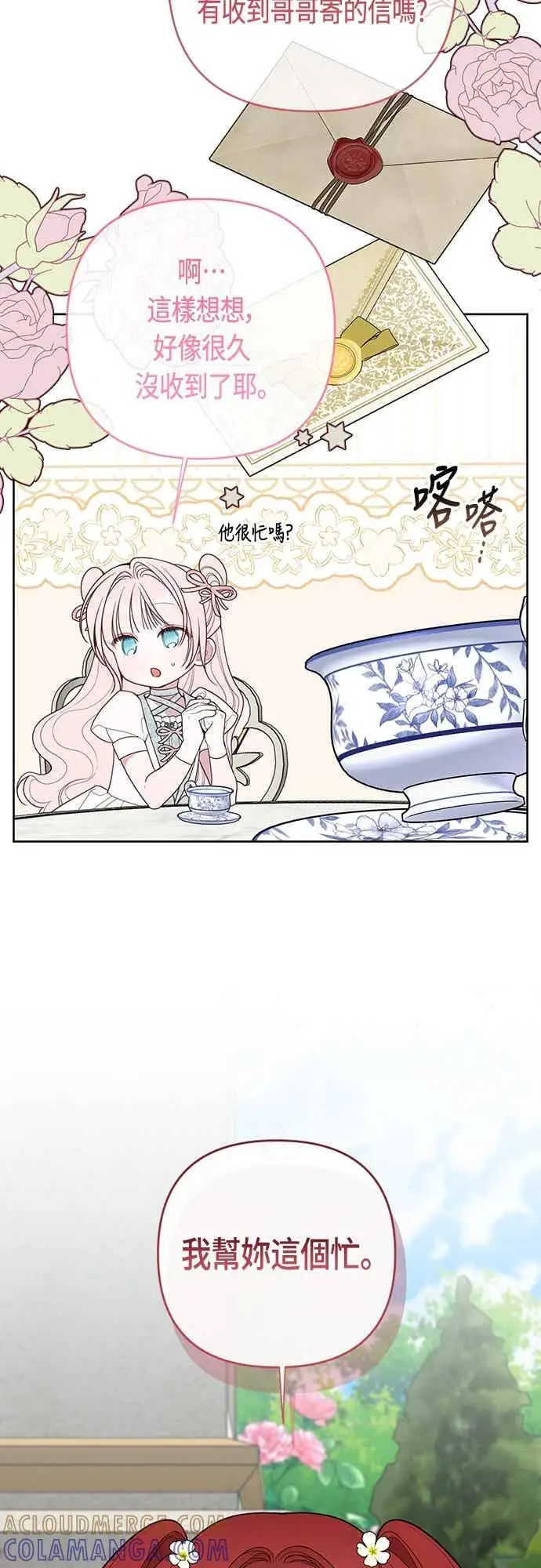 《宝贝暴君》第123话 艾蜜莉的计画图52