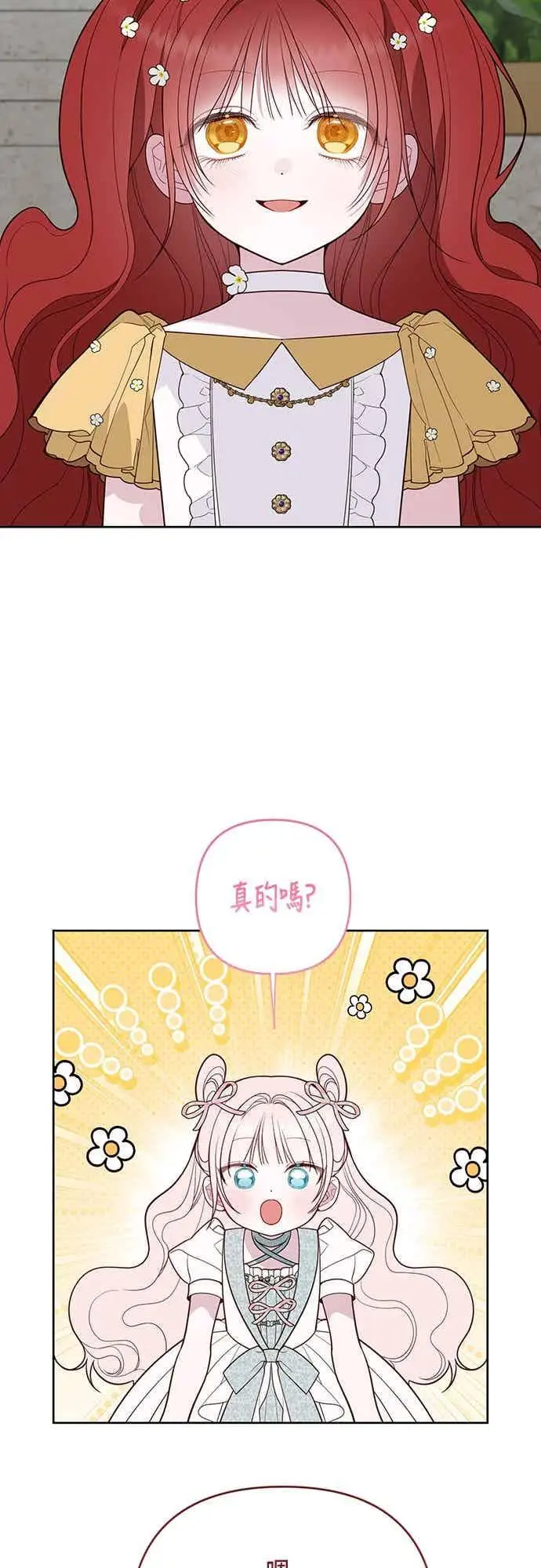 《宝贝暴君》第123话 艾蜜莉的计画图53