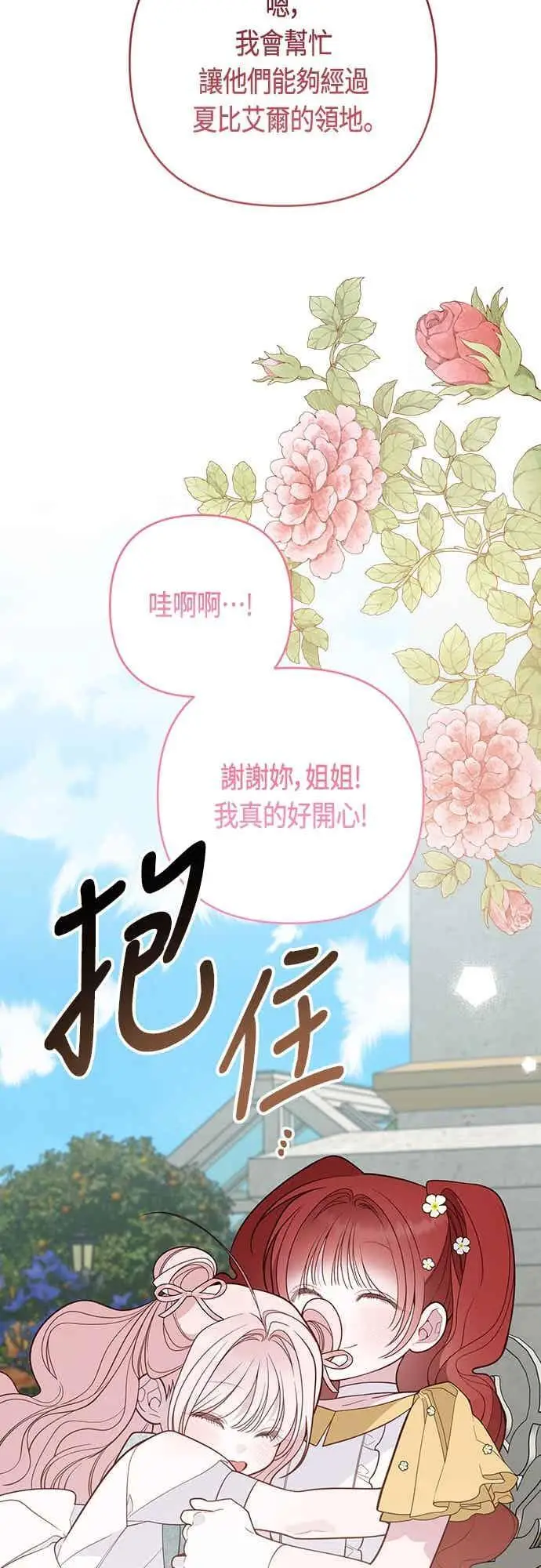 《宝贝暴君》第123话 艾蜜莉的计画图54